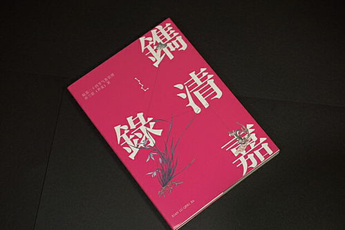鐫錄清嘉 二十四節(jié)氣書籍的裝幀設計藝術