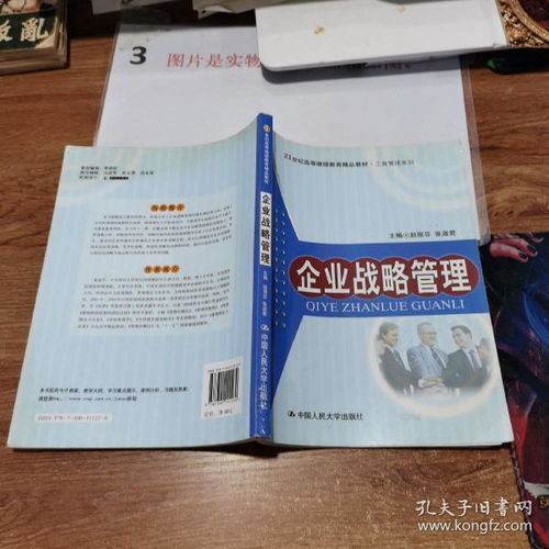 企業(yè)戰(zhàn)略管理 21世紀(jì)高等繼續(xù)教育精品教材·工商管理系列
