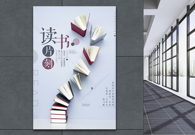 語文閱讀海報(bào)設(shè)計(jì) 解鎖創(chuàng)意，點(diǎn)燃閱讀熱情